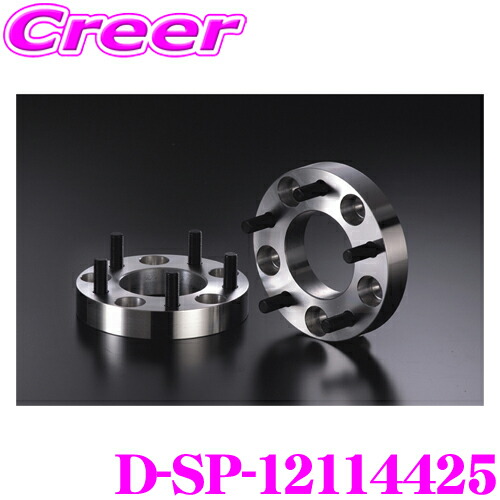 ケースペック D-SP-12114425 ワイドトレッドスペーサー P.C.D:114.3 穴数:4H ピッチ:P1.25 厚さ:25mm 車種 汎用 デジキャン ワイトレ スペーサー本体:A6061-T6鍛造成型 スタットボルト:クロムモリブデン鋼