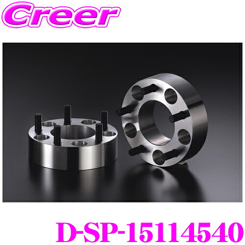ケースペック D-SP-15114540 ワイドトレッドスペーサー P.C.D:114.3 穴数:5H ピッチ:P1.5 厚さ:40mm 車種 汎用 デジキャン ワイトレ スペーサー本体:A6061-T6鍛造成型 スタットボルト:クロムモリブデン鋼｜クレールオンラインショップ