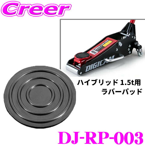 楽天市場】DIGICAM DJ-RP-002 ジャッキ用 ラバーパッド アルミ