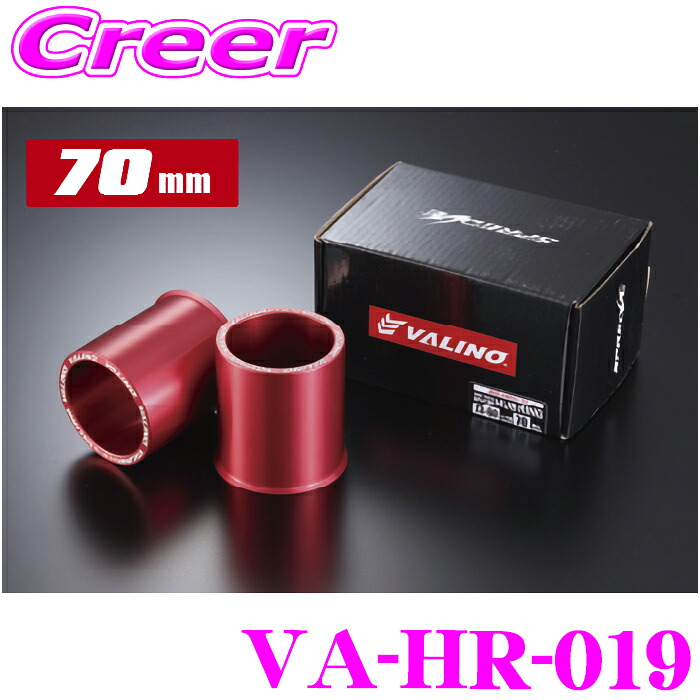 ヴァリノ スプレッジ ハブリング VA-HR-019 70mm 73φ-60φ ホイール装着時 センターズレ解消 センター出し アルミ鍛造 A6061-T6 高剛性 高強度 超迫力 ホイール取付 精度 向上 脱着簡単 ドレスアップ パーツ かっこいい VALINO