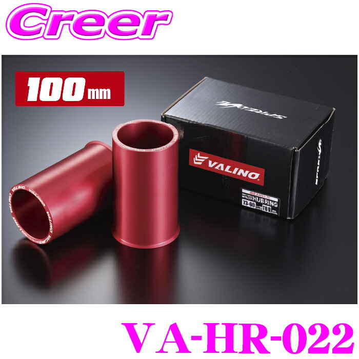 ヴァリノ スプレッジ ハブリング VA-HR-022 100mm 73φ-60φ ホイール装着時 センターズレ解消 センター出し アルミ鍛造 A6061-T6 高剛性 高強度 超迫力 ホイール取付 精度 向上 脱着簡単 ドレスアップ パーツ かっこいい VALINO