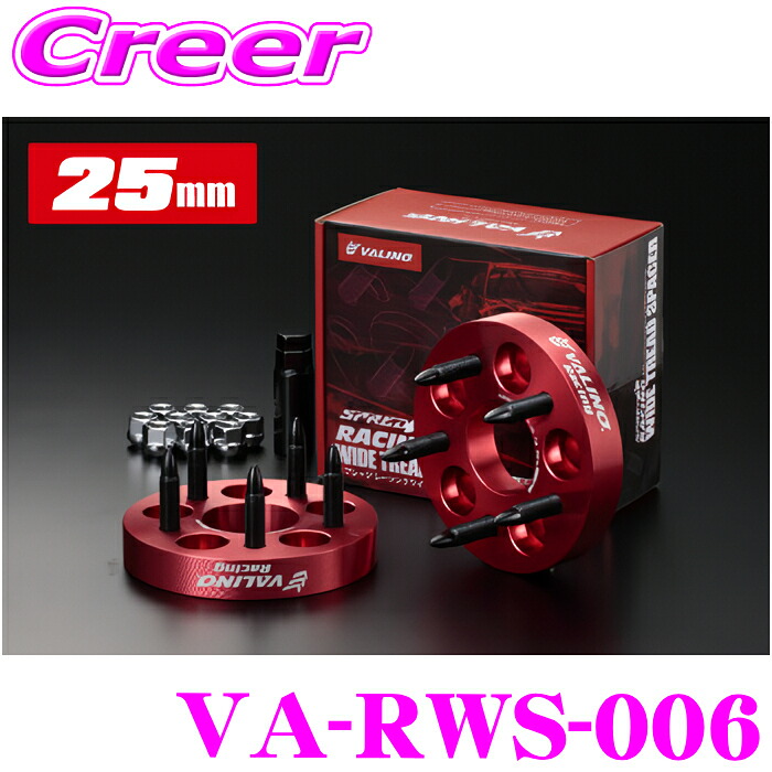ヴァリノ スプレッジ レーシングワイドトレッドスペーサー VA-RWS-006 25mm 5H/100 P1.25 56φ 競技専用部品 アルミ鍛造 A6061-T6 クロムモリブデン鋼ボルト 高剛性 高強度 超迫力 ワイトレ サーキット タイヤ ホイール ホイールスペーサー ツライチ VALINO