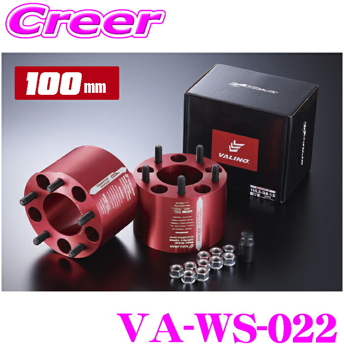 ヴァリノ スプレッジ ワイドトレッドスペーサー VA-WS-022 100mm 5H/114.3 1.5 73φ アルミ鍛造 A6061-T6 クロムモリブデン鋼ボルト 高剛性 高強度 超迫力 ワイトレ ドレスアップ パーツ かっこいい サーキット タイヤ ホイール ホイールスペーサー ツライチ VALINO｜クレールオンラインショップ 22,649円