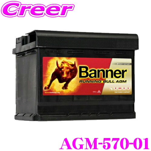 Banner LN5 液入り 車用 バッテリー 楽天市場】【当店限定!P3倍!要エントリー 2/4 20時～】Banner AGM