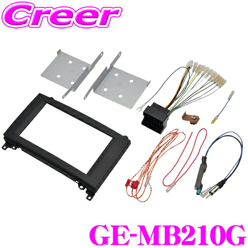 ＼今なら最大4000ポイント！要エントリー／ カナテクス GE-MB210G メルセデスベンツ Aクラス(W169)/Bクラス(W245) 2DINオーディオ/ナビ取り付けキット 【H17/2～現在】