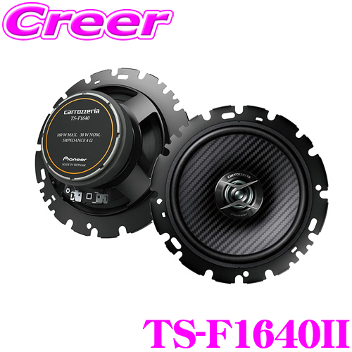 【楽天市場】カロッツェリア TS-F1740II 17cmコアキシャル2way 