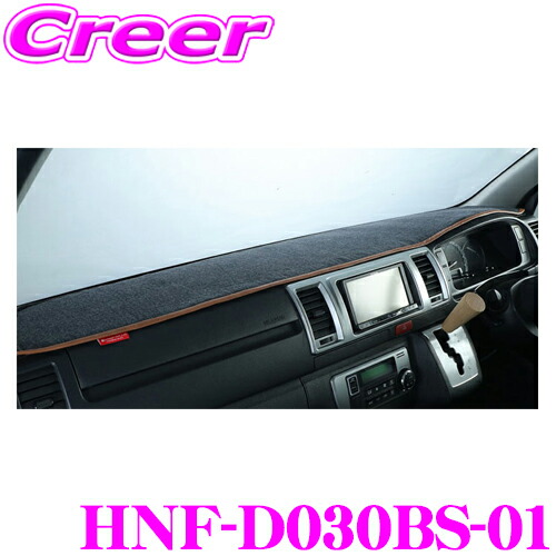 【楽天市場】【ハイエースをより快適に】 クラフトプラス ダッシュマット トヨタ 200系 ハイエース 1/2/3/4/5/6/7型 標準ボディ