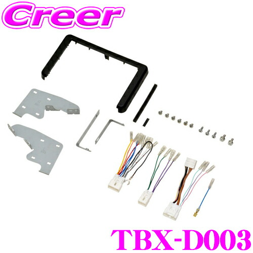 【ほぼ全品P2倍以上！ 4/18限定】 カナテクス TBX-D003 ダイハツ LA900S LA910S タフト 市販８インチカーナビゲーション取り付けキット