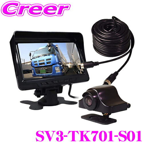 【ほぼ全品P2倍以上！ 4/18限定】 マックスウィン SV3-TK701-S01 7インチIPSパネル搭載モニターセット 12V/24V対応 AHD バックカメラ ガイドライン表示