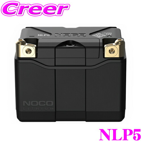 【まもなく終了19日迄！抽選で最大77,777ポイント】 NOCO ノコ NLP5 250A リチウムパワースポーツバッテリー 急速充電 バッテリーチャージャー 12V 日本正規品 5年保証 PSE準拠品