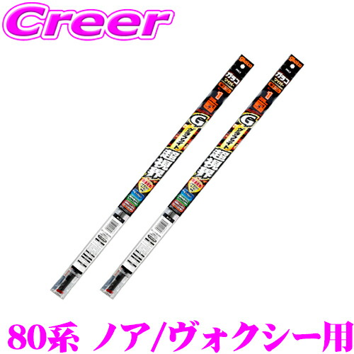 ＼先着 最大400円OFF★今年最後のBIGSALE！／ソフト99 ガラコワイパー グラファイト超視界ワイパー替えゴム トヨタ 80系 ノア/ヴォクシー用 フロント2本セット 運転席側 G-133 ＆ 助手席側 G-101画像