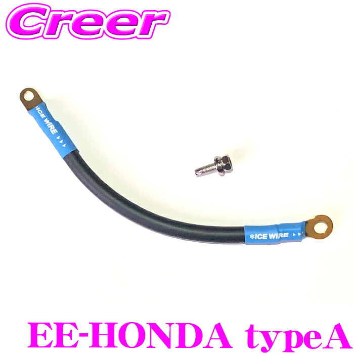 【ほぼ全品P2倍以上！ 4/18限定】 エナジーアース ホンダ タイプA アーシングセット EE20 + M6 ボルト ENERGY EARTH EE-HONDA typeA ケーブル N-BOX JF3 JF4 N-ONE N-WGN オデッセイ RB3
