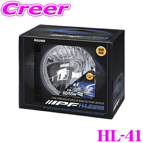 IPF マルチリフレクター ヘッドランプ HL-41 1個入 ハロゲン 車検対応 2灯式丸型規格サイズ 純正採用品 ポジション付 ノーマルタイプ Eマーク取得 H4-12V 60/55W バルブ付 12V専用 ライティング 配光 高耐久 高透過式硬質 ガラスレンズ