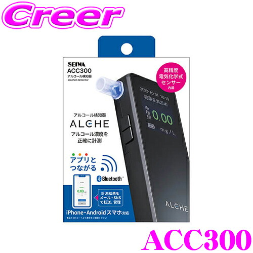 ＼今なら最大4000ポイント！要エントリー／ SEIWA セイワ アルコールチェッカー ACC300 アルコール検知器 業務用 飲酒運転防止 電気化学式センサー方式 Bluetooth搭載 スマホ接続
