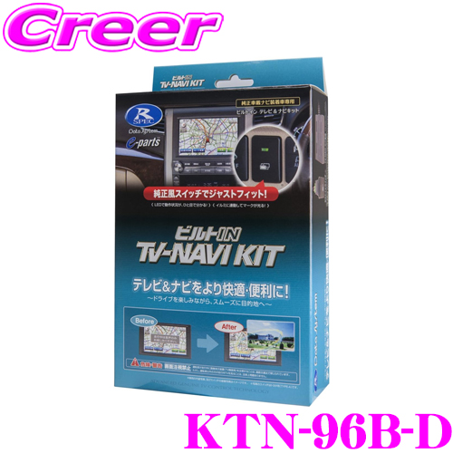 【楽天市場】データシステム テレビキット KTA621 オートタイプ TV 