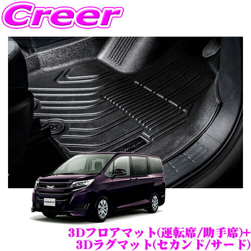 ケースペック シルクブレイズ SB-FM-80NV+SB-SRM-80NV+SB-TRM-80NV トヨタ 80系 ノア/ヴォクシー/エスクァイア用 セット内容:3Dフロアマット(運転席用/助手席用) 3Dラグマット(セカンド/サード)｜クレールオンラインショップ