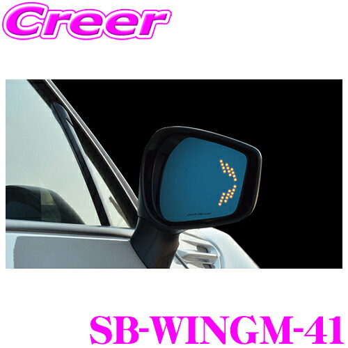 【最大77,777ポイント！】抽選4人に1人が当たる！ ケースペック シルクブレイズ SB-WINGM-41 ウイングミラー ツインモーション 左右 セット トヨタ ZN6 86 / ZC6 BRZ用 ドアミラー サイドミラー 鏡面にLEDウインカー