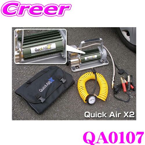 【最大77,777ポイント！】抽選4人に1人が当たる！ サン自動車工業 QA0107 QuickAirX2 タイヤチューニング用エアコンプレッサー 26,730円
