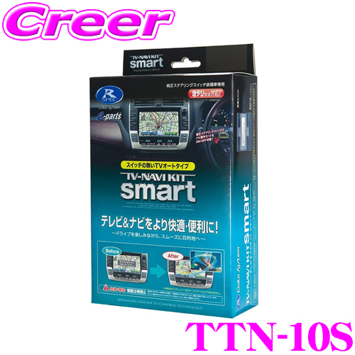 【楽天市場】データシステム テレビ＆ナビキット TTN-23S スマートタイプ TV-NAVI KIT テレビキャンセラー 【トヨタ/アルファード  ヴェルファイア 30系 ノア ヴォクシー エスクァイア 80系 走行中にTVが見られる!ナビ操作ができる!】 : クレールオンライン ...