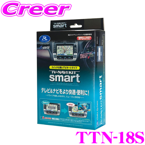 【楽天市場】データシステム テレビ＆ナビキット TTN-10S スマート