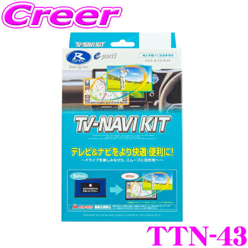 楽天市場】データシステム テレビキット TTV437 切替タイプ TV-KIT 