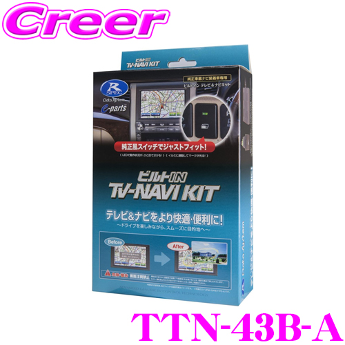 【楽天市場】データシステム テレビ＆ナビキット TTN-43 切替 