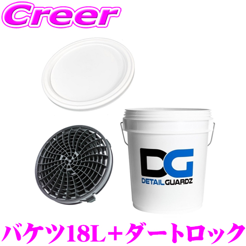 detailing バケツセット DETAIL GUARDZ ディテールガーズ 洗車用バケツセット 18L