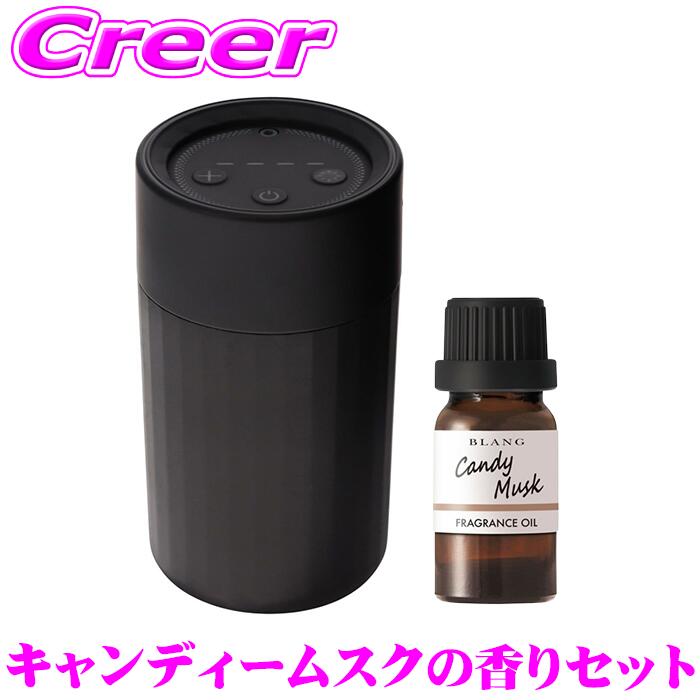 カーメイト 芳香剤 噴霧式イルミネーションディフューザー ブラック + フレグランスオイル パフューム キャンディームスク セット L10601+L10034 車 フレグランス ディフューザー 消臭 消臭剤 香り 長持ち 持続 長持ち 持続 継続 1年保証|クレールオンラインショップ
