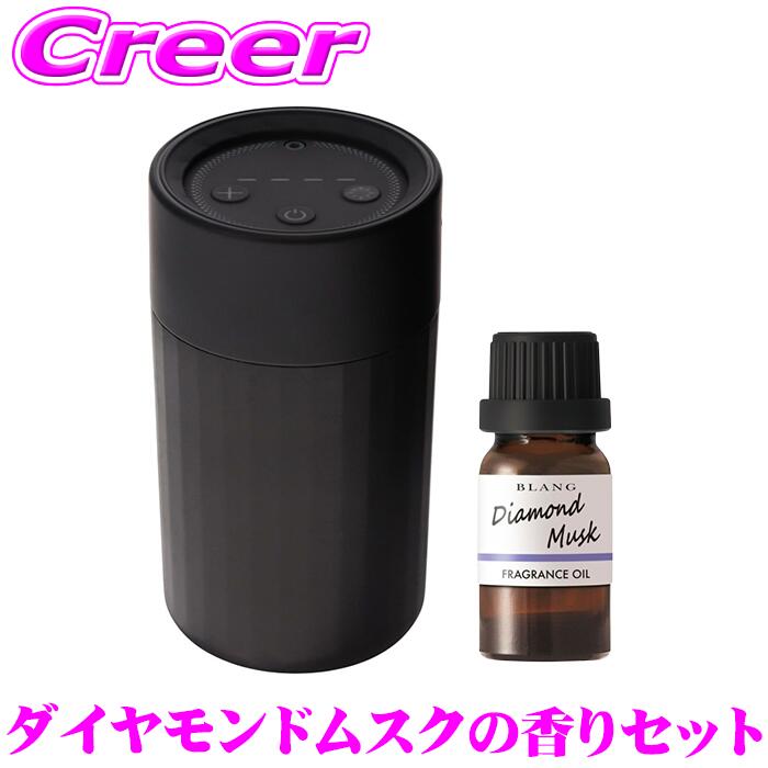 カーメイト 芳香剤 噴霧式イルミネーションディフューザー ブラック + フレグランスオイル パフューム ダイヤモンドムスク セット L10601+L10035 車 フレグランス ディフューザー 消臭 消臭剤 香り 長持ち 持続 長持ち 持続 継続 1年保証|クレールオンラインショップ