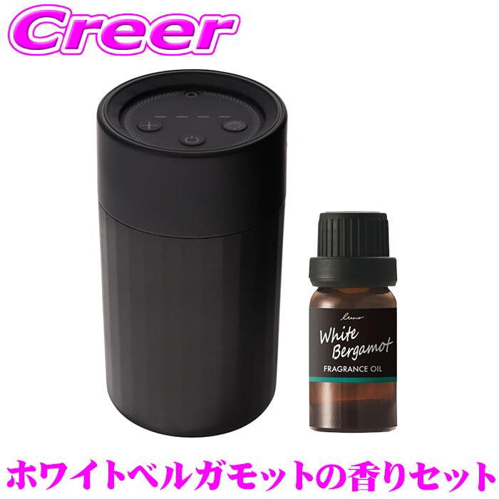 カーメイト 芳香剤 噴霧式イルミネーションディフューザー ブラック + フレグランスオイル パフューム ホワイトベルガモット セット L10601+L10053 車 フレグランス ディフューザー 消臭 消臭剤 香り 長持ち 持続 長持ち 持続 継続 1年保証｜クレールオンラインショップ 7,651円