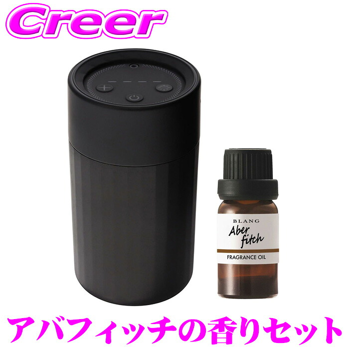 カーメイト 芳香剤 噴霧式イルミネーションディフューザー ブラック + フレグランスオイル アバフィッチ セット L10601+L10014 アロマ ムスク 車 フレグランス ディフューザー 消臭 消臭剤 香り 長持ち 持続 長持ち 持続 継続 1年保証|クレールオンラインショップ