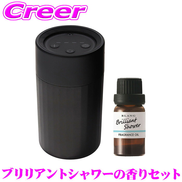 カーメイト 芳香剤 噴霧式イルミネーションディフューザー ブラック + フレグランスオイル ブリリアントシャワー セット L10601+L10018 アロマ ムスク 車 フレグランス ディフューザー 消臭 消臭剤 香り 長持ち 持続 長持ち 持続 継続 1年保証｜クレールオンラインショップ