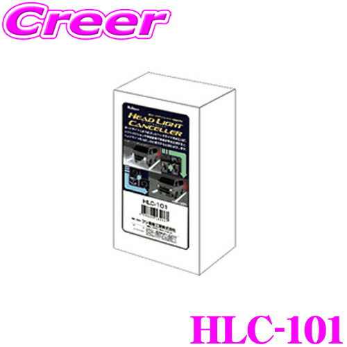 フジ電機工業 ブルコン ヘッドライトキャンセラー HLC-101 トヨタ 30系 アルファード / ヴェルファイア / 80系 ノア / ヴォクシー / エスクァイア等に対応 ヘッドライトを自動で消灯 信号待ちの停車時、夜間の駐車・停車時に｜クレールオンラインショップ