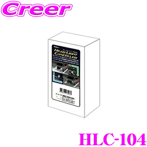 【ほぼ全品P2倍以上！ 4/18限定】 フジ電機工業 ブルコン ヘッドライトコントローラー HLC-104 トヨタ 50系 RAV4 / 210系 カローラ スポーツ & ツーリング 等用 ヘッドライト 自動消灯 1年保証 信号待ちの停車時、夜間の駐車・停車時に