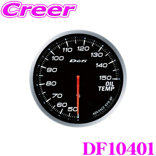 楽天市場】＼最大P20倍のチャンス！！／【～8/7 14:59まで】 Defi デフィ 日本精機 DF10201 Defi-Link Meter ( デフィリンクメーター) アドバンス BF 油圧計 【サイズ：φ60/照明カラー：ホワイト】 : クレールオンラインショップ