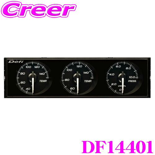 楽天市場】全品対象☆【最大P20倍＆先着クーポンあり】 Defi DIN-Gauge DF14404 3連メーター 1DIN 温度計 圧力計 黒文字板  目盛り:アンバーレッド 指針:赤 夜間照明:アンバーレッド 保証1年 Style21 デフィ 日本精機 ディンゲージ : クレールオンラインショップ