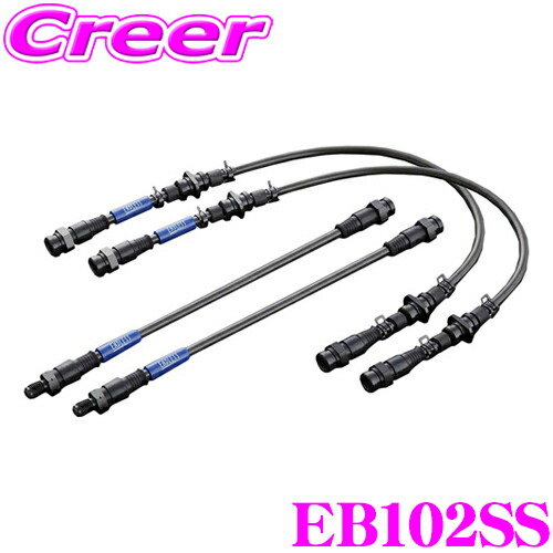 ENDLESS EB102SS 日産 シルビア(S14/S15)用フロント/リアセット 高性能ステンレスメッシュブレーキライン（ブレーキホース） SWIVEL STEEL スイベル スチール エンドレス