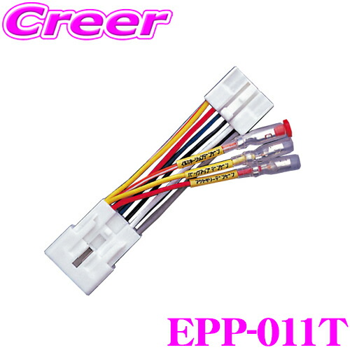 E655系 取扱説明書 2007年発行　値下げ可能 電源取出しコネクター 日産車用（EPP-025N）｜製品情報｜ENDY