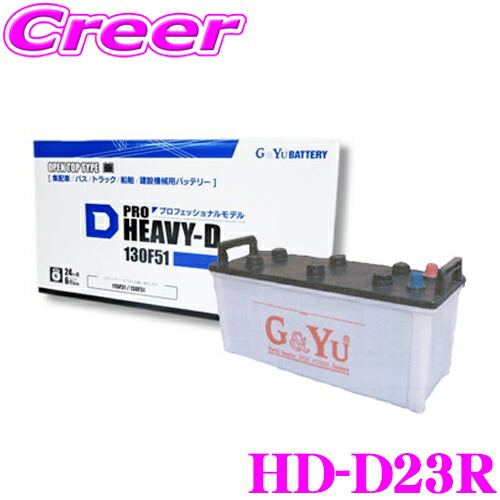【最大77,777ポイント！】抽選4人に1人が当たる！ G&Yu HD-D23R PRO HEAVY-D バッテリー キャップタイプ 【製品補償2年6万km 業務車輌向けモデル】
