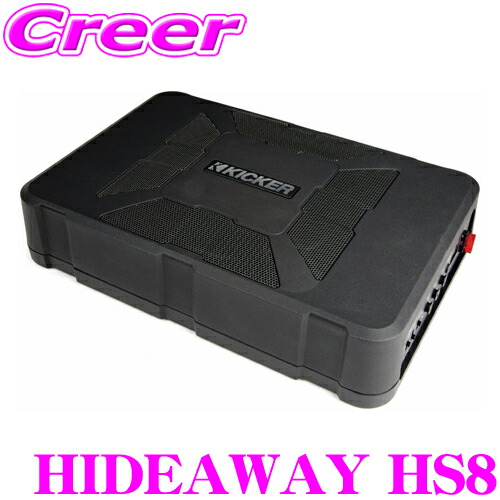 楽天市場】全品対象☆【最大P20倍＆先着クーポンあり】 KICKER HIDEAWAY HS8 定格150Wアンプ内蔵ウーハー  20cm薄型パワードサブウーファー+KISLセット キッカー : クレールオンラインショップ