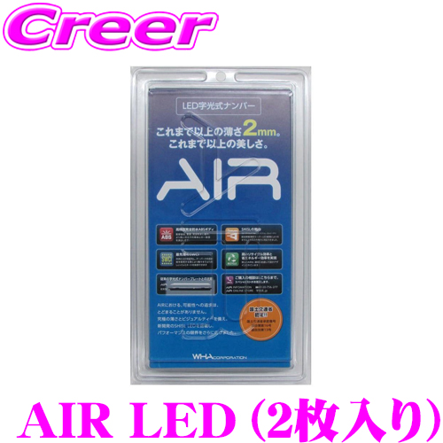 楽天市場】【車検対応 LED字光式ナンバープレート!!】 AIR エアー 1枚