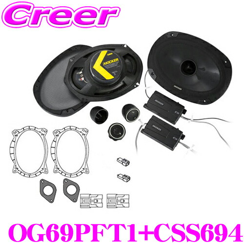 KICKER CS674 コアキシャルスピーカー 4個セット 楽天市場】＼日別開催！P2倍以上＆最大900円OFFクーポン／ KICKER