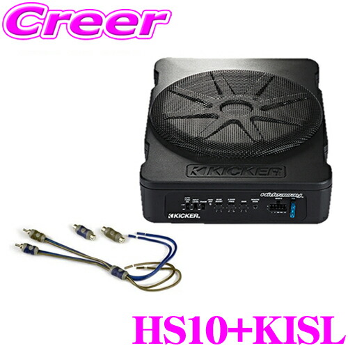 楽天市場】KICKER HIDEAWAY HS8 定格150Wアンプ内蔵ウーハー 20cm薄型パワードサブウーファー+KISLセット キッカー :  クレールオンラインショップ