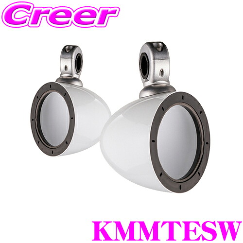 【最大P10倍】ダイヤ＆プラチナ会員限定！今がお得！～7/26 01:59迄 KICKER KMMTESW MARINE KMシリーズ 10cm(4inch)スピーカー用 タワーエンクロージャー カラー:ホワイト キッカー｜クレールオンラインショップ