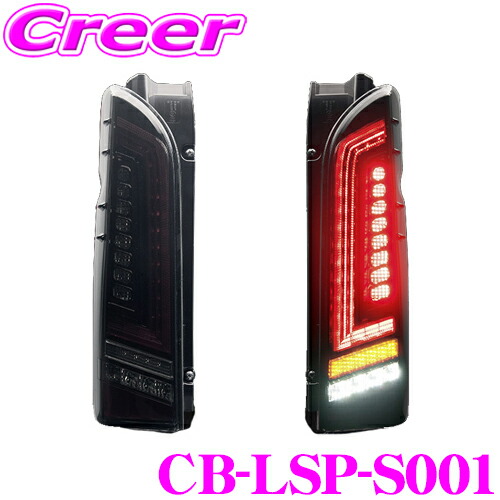 ハイエース415COBRA LEDテール lovelark-cb-lsp-s001.jpg