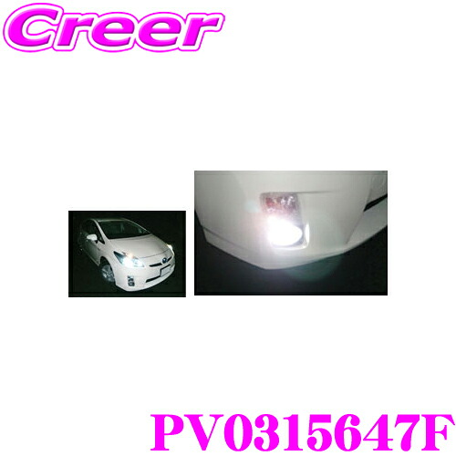 ＼今なら最大4000ポイント！要エントリー／ サン自動車POWERVIEWG4 PV0315647F 30系プリウスマイナーチェンジ前 4700K フォグランプHIDキット 【専用取付ステー付】
