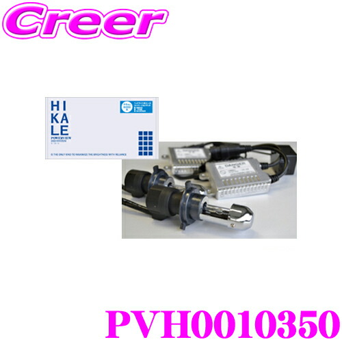 ＼今なら最大4000ポイント！要エントリー／ サン自動車 POWERVIEW HID HIKALE PVH0010350 HIDコンバージョンキット HB4タイプ 5000K