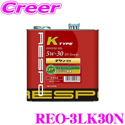 楽天市場】RESPO レスポ エンジンオイル R-TYPE REO-4LR 100%化学合成 SAE:10W-50 API:SM/CF  内容量4リッター 中～大排気量車＆ターボエンジンに最適!チューニングカーにも : クレールオンラインショップ