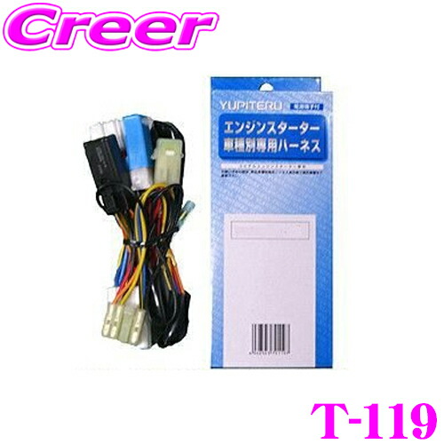 ユピテル　S-118 J-194 エンジンスターター　ハーネス ユピテル S-118 J-194 エンジンスターター ハーネス - メルカリ