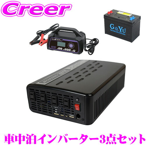 【楽天市場】CLEZEED 車中泊3点セット 走行充電器 専用リモコン ケーブルセット ソーラー入力可能仕様 キャンピングカーや車中泊に最適  SJ202 SJ8S10R10 SJR02 CLESEED : クレールオンラインショップ